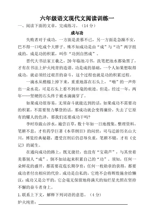 部编版六年级语文下册：现代文阅读训练一及答案