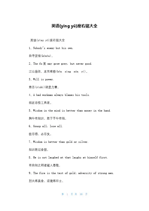 英语座右铭大全