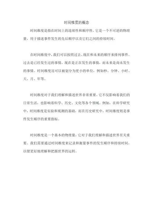 时间维度的概念