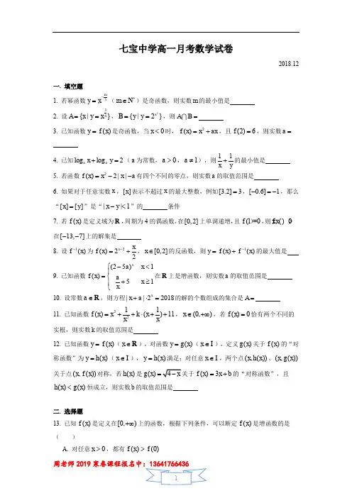 七宝中学高一12月月考数学试卷
