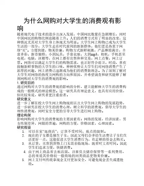 为什么网购对大学生的消费观有影响
