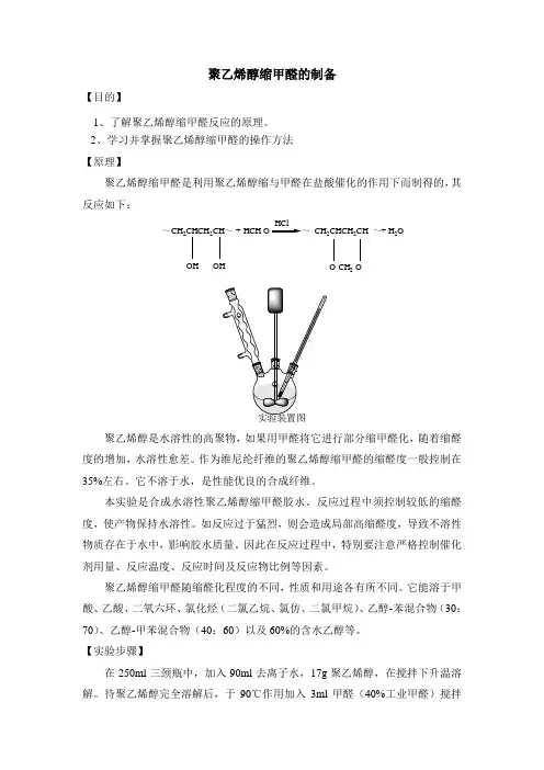 聚乙烯醇缩甲醛的制备