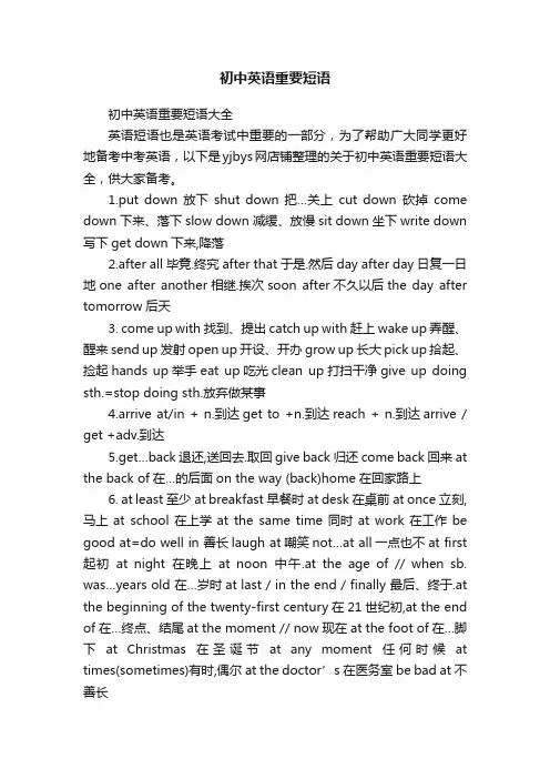 初中英语重要短语