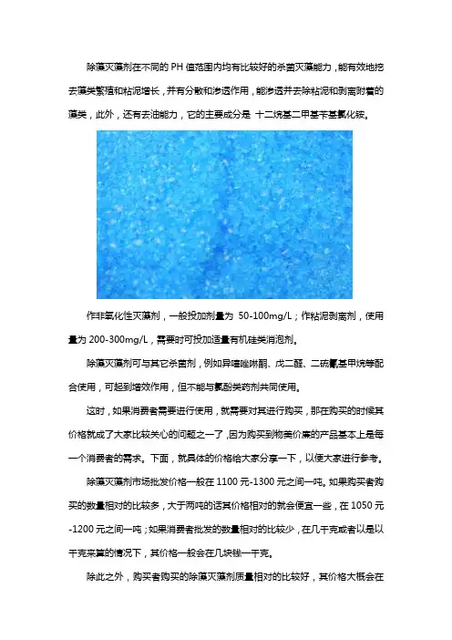 除藻剂灭藻剂使用说明及价格