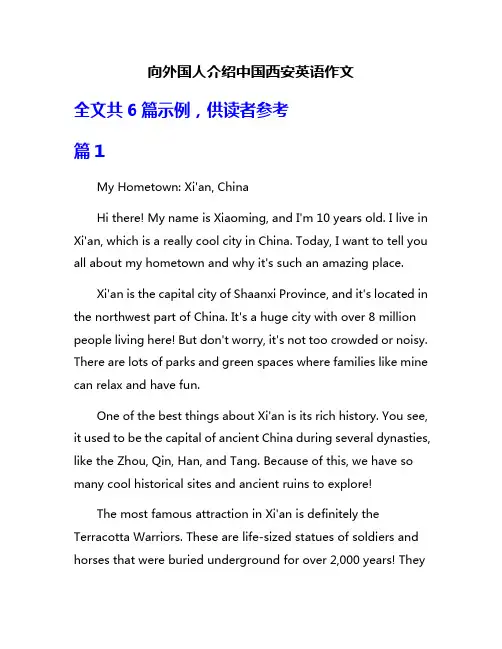 向外国人介绍中国西安英语作文