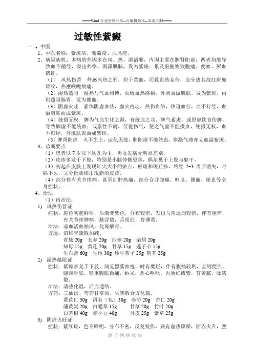 过敏性紫癜