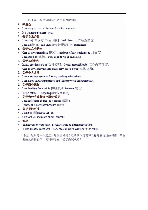 英语面试万能句型