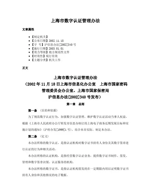 上海市数字认证管理办法