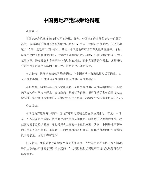 中国房地产泡沫辩论辩题