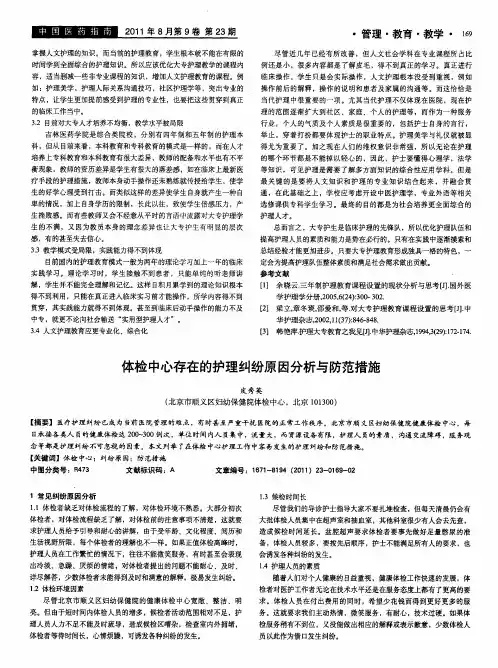 体检中心存在的护理纠纷原因分析与防范措施