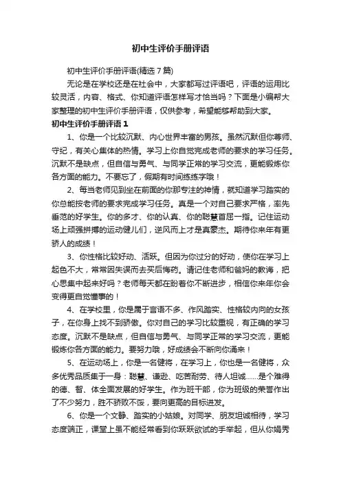 初中生评价手册评语
