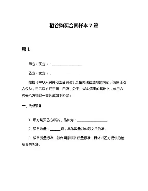 稻谷购买合同样本7篇