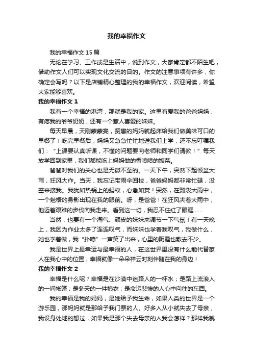 我的幸福作文