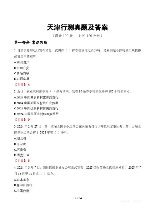 天津行测真题及答案