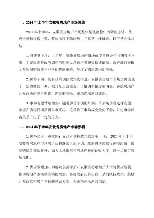 2024年上半年安徽省房地产市场总结及下半年预测报告