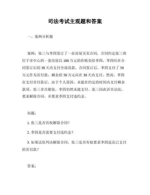 司法考试主观题和答案