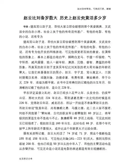 历史趣谈赵云比刘备岁数大 历史上赵云究竟活多少岁