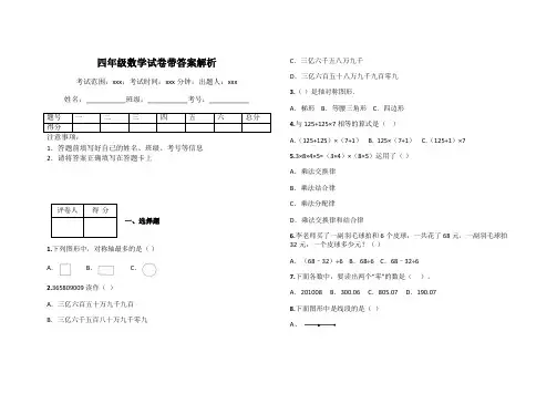 四年级数学试卷带答案解析