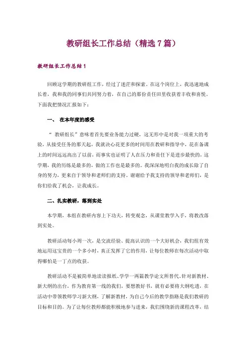 教研组长工作总结(精选7篇)