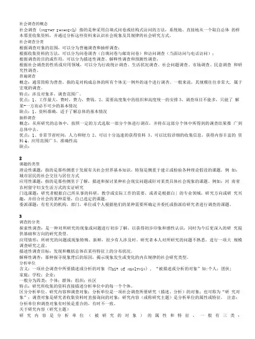 《现代社会调查方法》复习资料.doc
