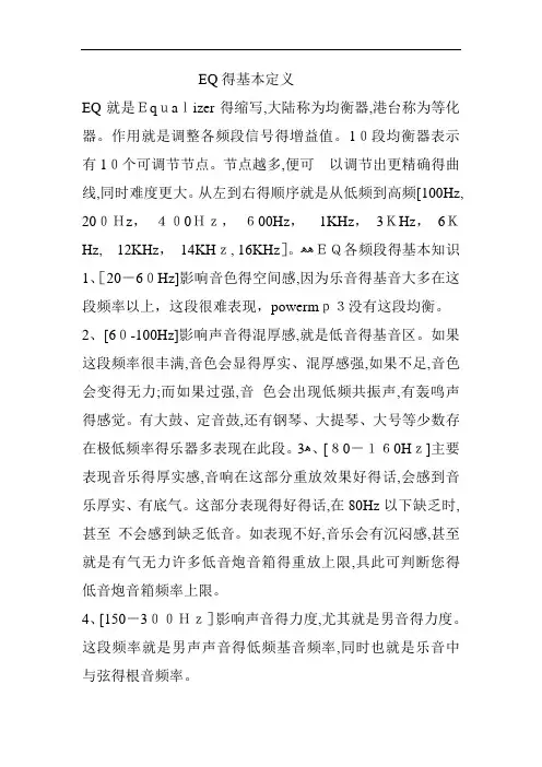 EQ调试(音响效果调节方法)