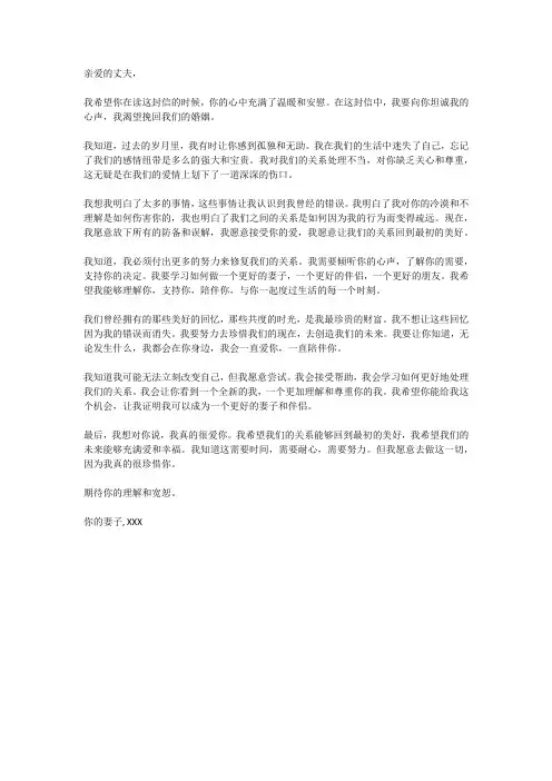 最能挽回老公的一封信