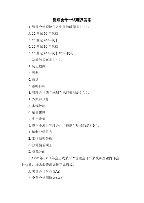 管理会计一试题及答案