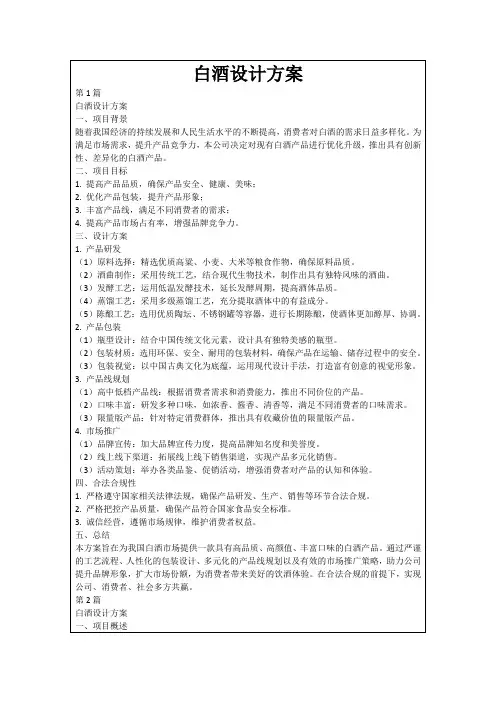 白酒设计方案