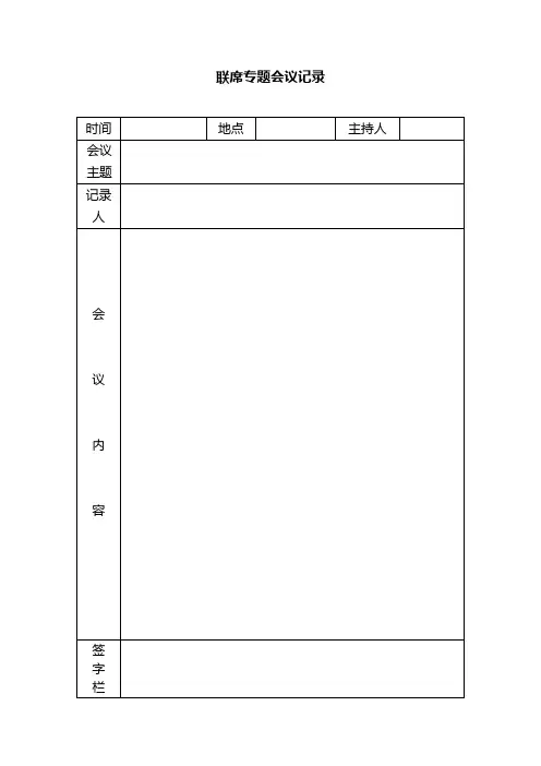 三重一大专题会议记录