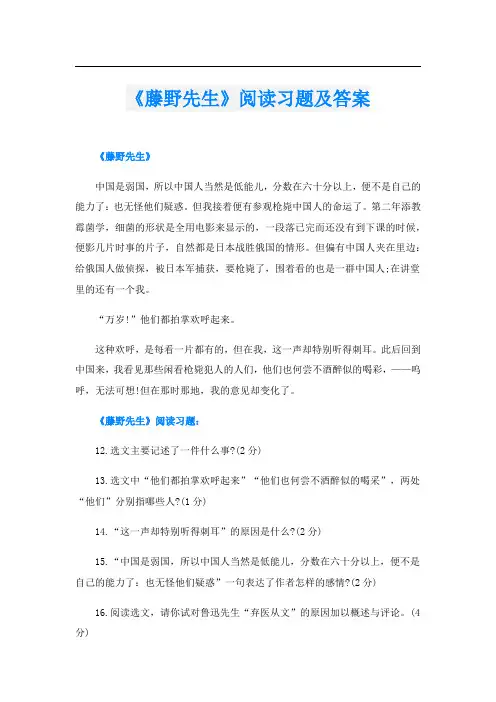 《藤野先生》阅读习题及答案