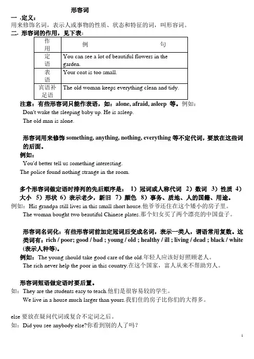 (完整word版)最全初中英语语法之-形容词副词教案(已打印两份)