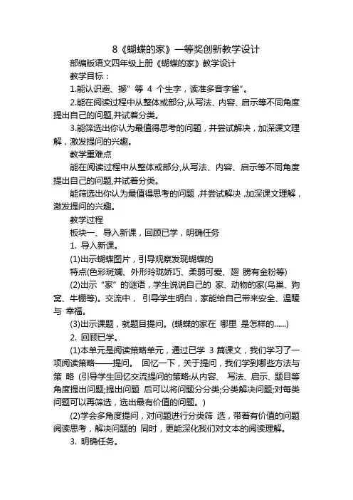 8《蝴蝶的家》一等奖创新教学设计