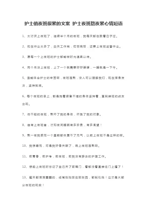 护士值夜班很累的文案 护士夜班熬夜累心情短语