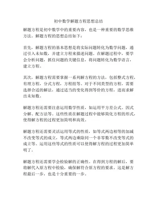 初中数学解题方程思想总结