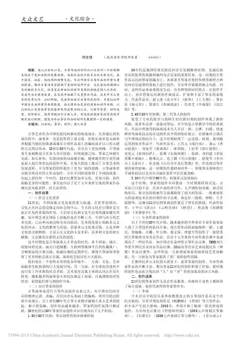 因人而异——筝乐演奏家21世纪古筝作品创作概况