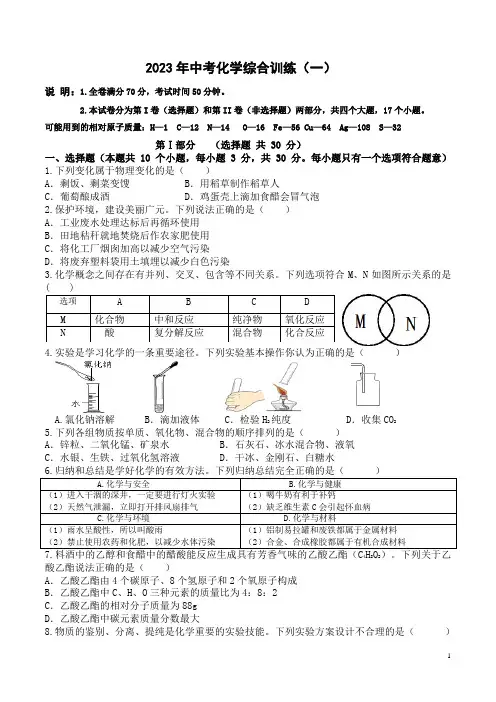 2023年化学中考综合模拟题及答案(1)