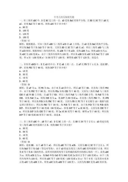 中考几何压轴探究题