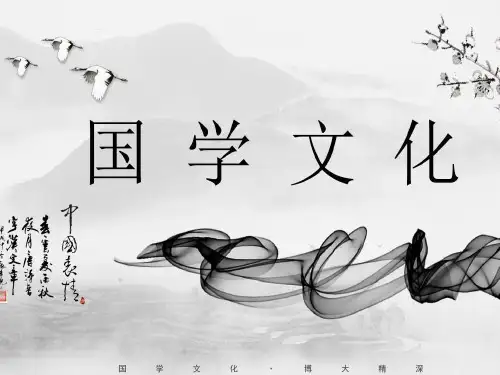 国学 《三字经》第一课
