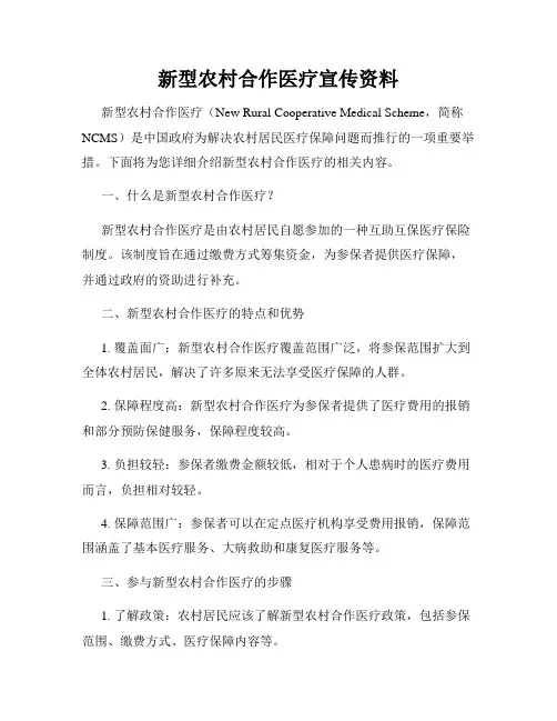 新型农村合作医疗宣传资料