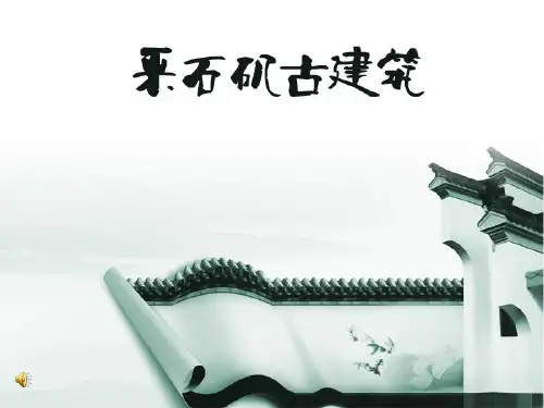 采石矶古建筑1