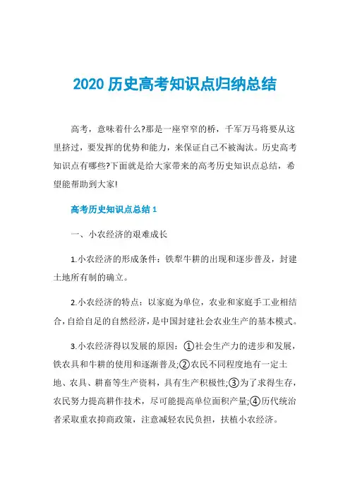 2020历史高考知识点归纳总结