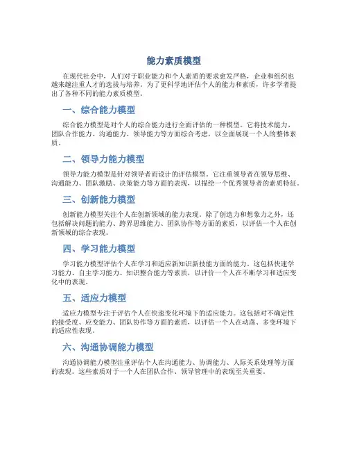 能力素质模型