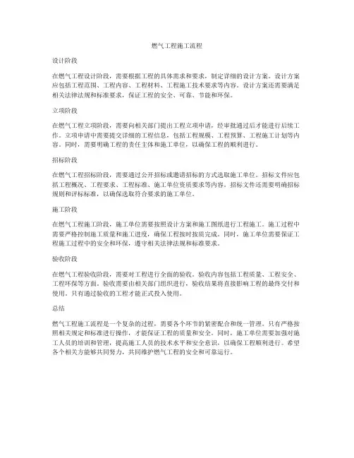 燃气工程施工流程