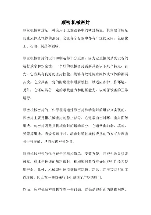 顺密 机械密封