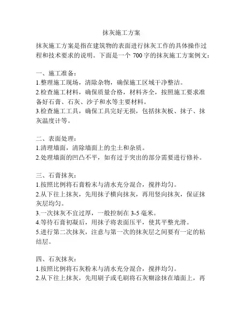 抹灰施工方案