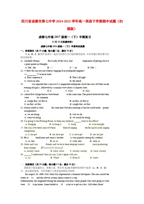 四川省成都市第七中学高一英语下学期期中试题(扫描版)