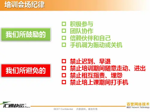 百世-汇通快运介绍v1.0