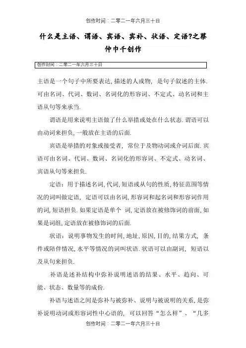 什么是主语、谓语、宾语、定语、状语、补语