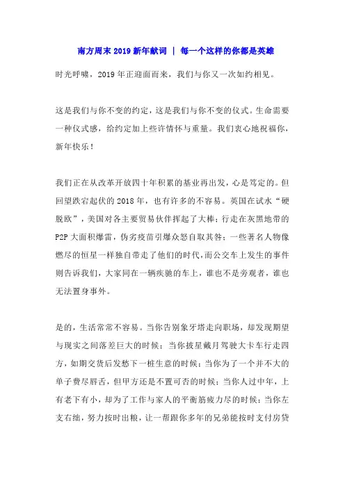 南方周末2019新年献词