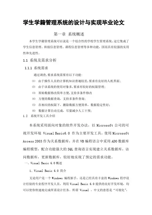 学生学籍管理系统的设计与实现毕业论文